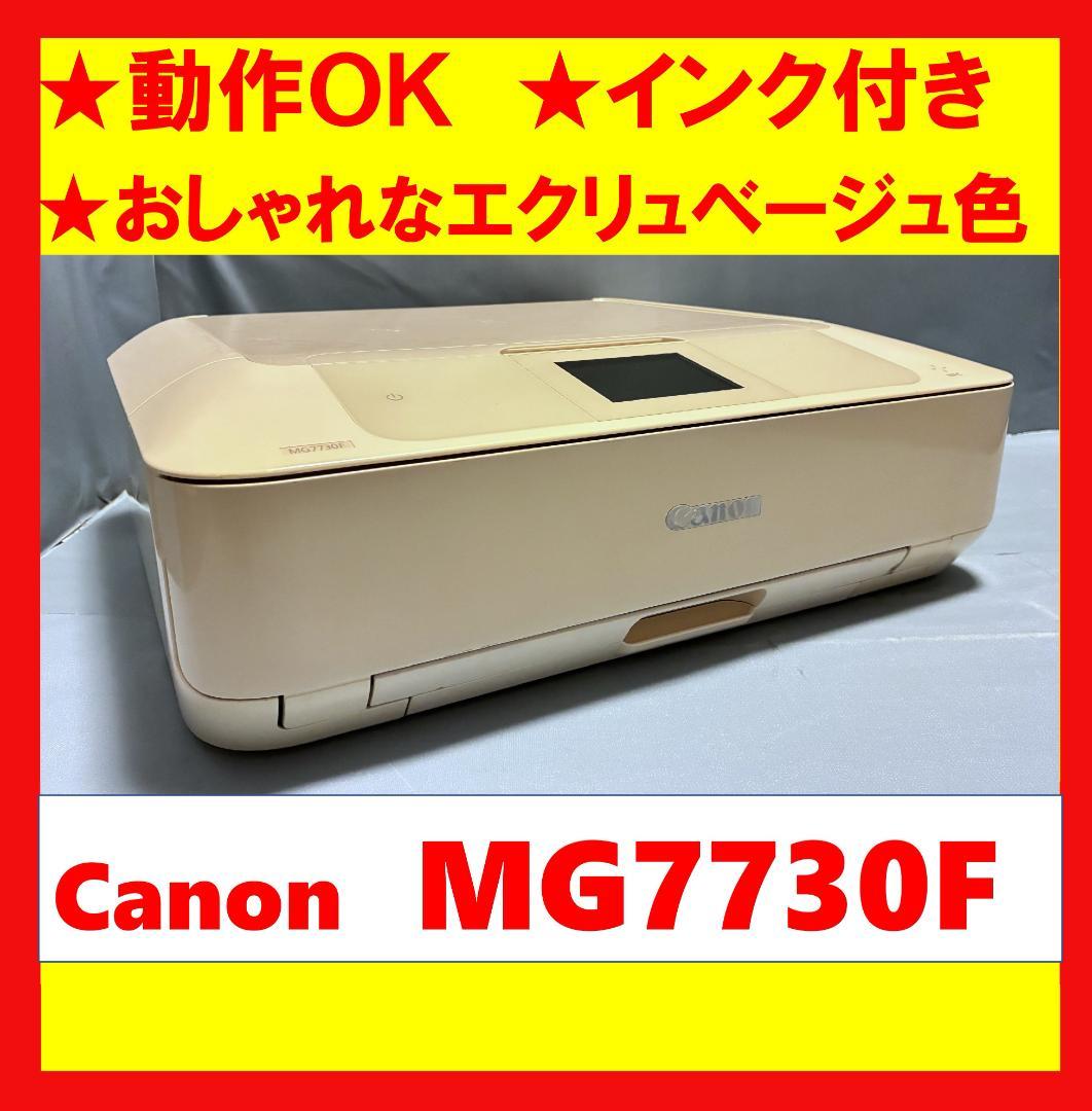 【動作OK！！】Canon　キャノン　プリンタ　MG7730F　エクリュベージュ Amazon.co.jp: Canon キヤノン インクジェット複合機 ピクサスアトリエ