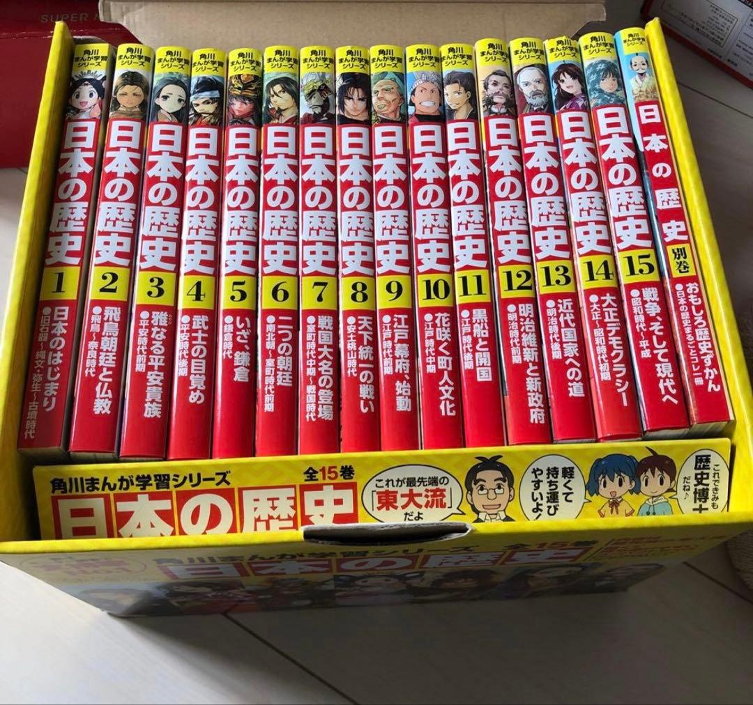 日本の歴史 漫画 全15巻セット＋別巻　計16冊 Amazon.co.jp: 角川まんが学習シリーズ 日本の歴史 全15巻+別巻1冊