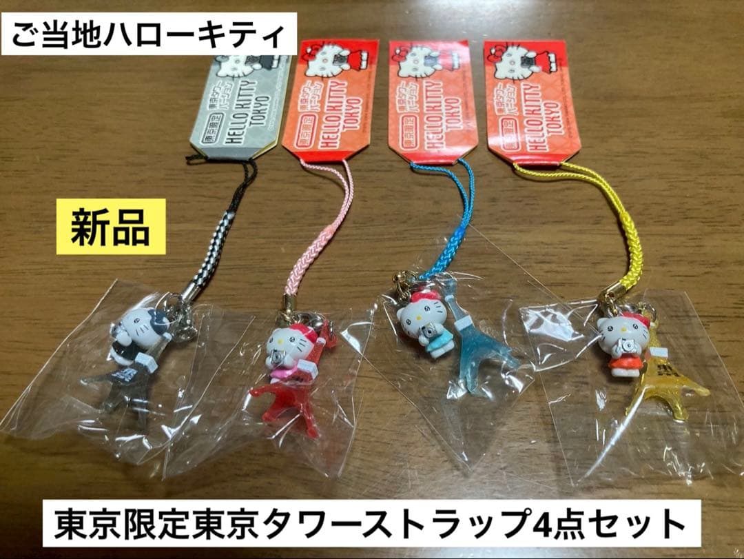 希少 激レア 新品 ご当地 ハローキティ 東京 東京タワー ストラップ