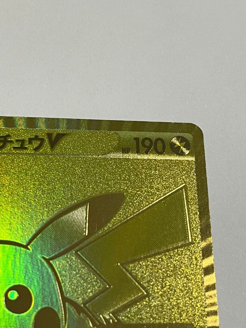 ピカチュウV ゴールデン　25th