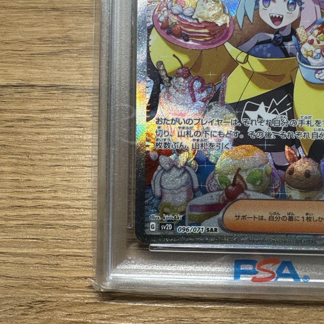 【極美品　PSA10】ナンジャモ SAR クレイバースト 096/071