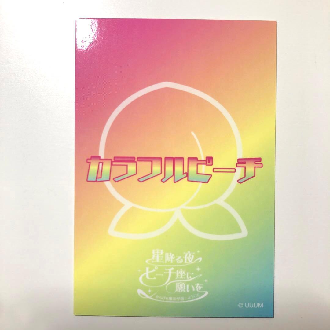 カラフルピーチ　魔法学園　なおきり　トレカ　直筆サイン入り