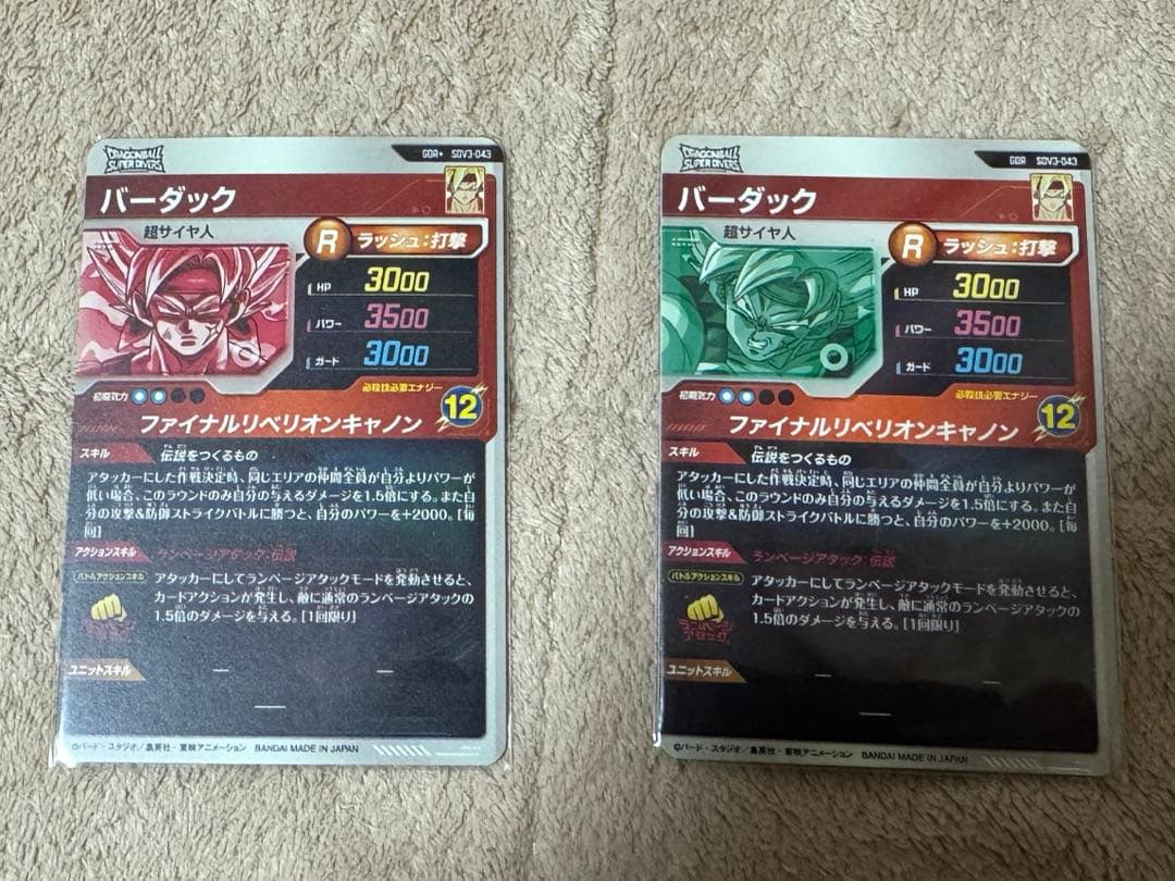 ドラゴンボールスーパーダイバーズ　バーダック　SDV3-043 パラレル