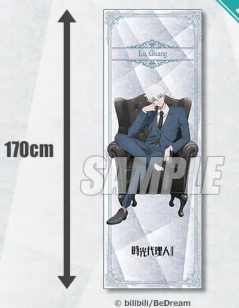 時光代理人 LINK CLICK-II くじ S賞 特大布ポスター トキ ヒカル