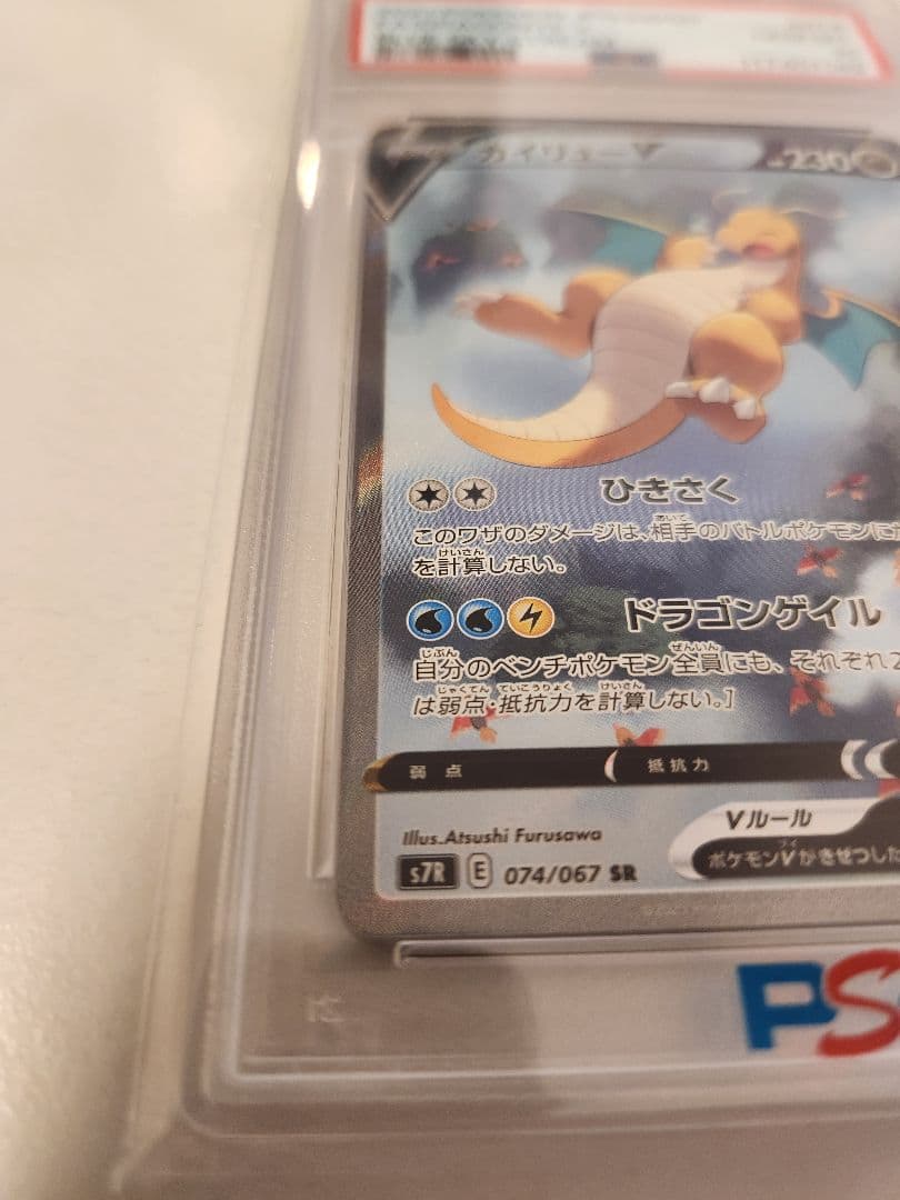 PSA10】カイリューV SR 蒼空ストリーム S7R 074/067 - メルカリ