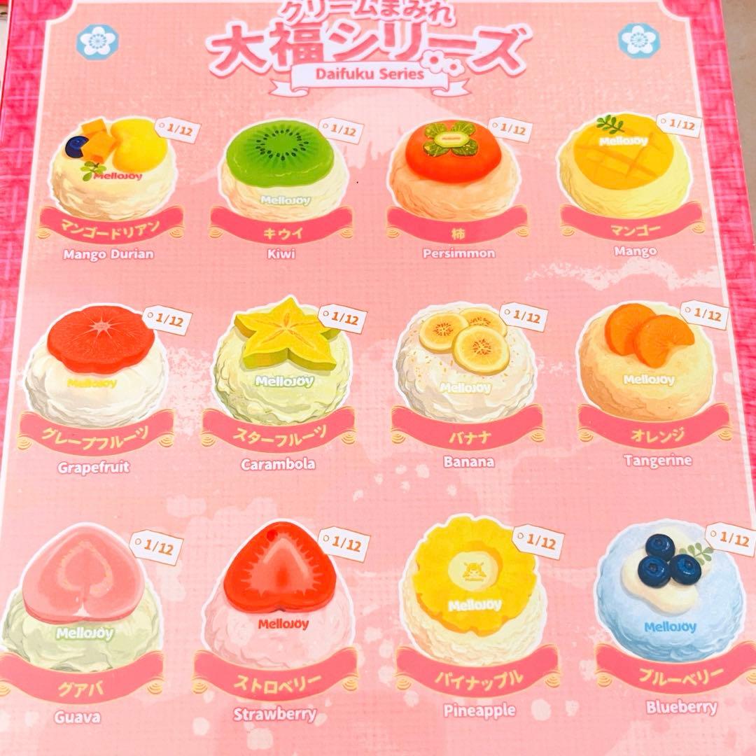 未開封 mellojoy新パケ旧パケセット クリームまみれ大福 メロジョイ