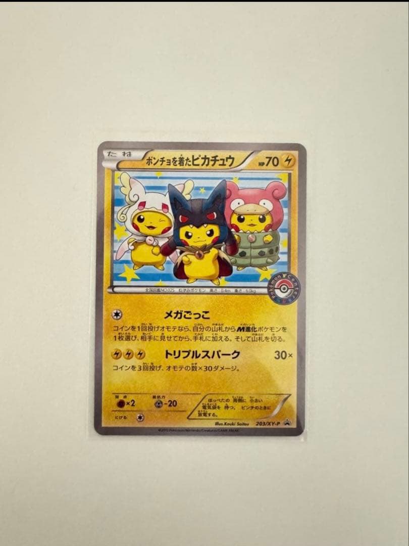 ポンチョを着たピカチュウ 203/XY-P ポンチョを着たピカチュウ: プロモ (ポンチョピカチュウ) [XY-P 203/XY