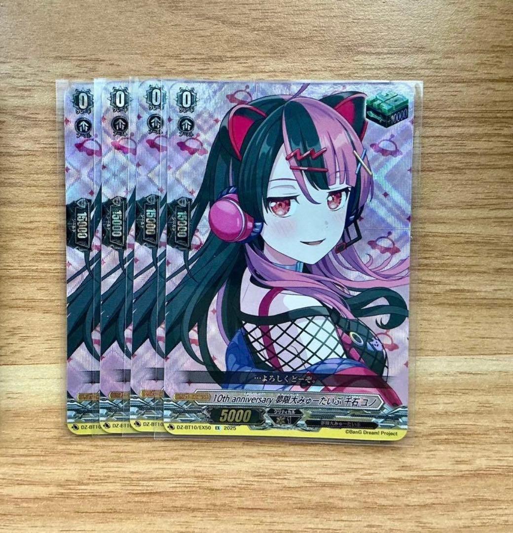 10thanniversary夢限大みゅーたいぷ千石ユノ【EX】 10thanniversary夢限大みゅーたいぷ千石ユノ(サイン)【EXS】{DZ-BT10