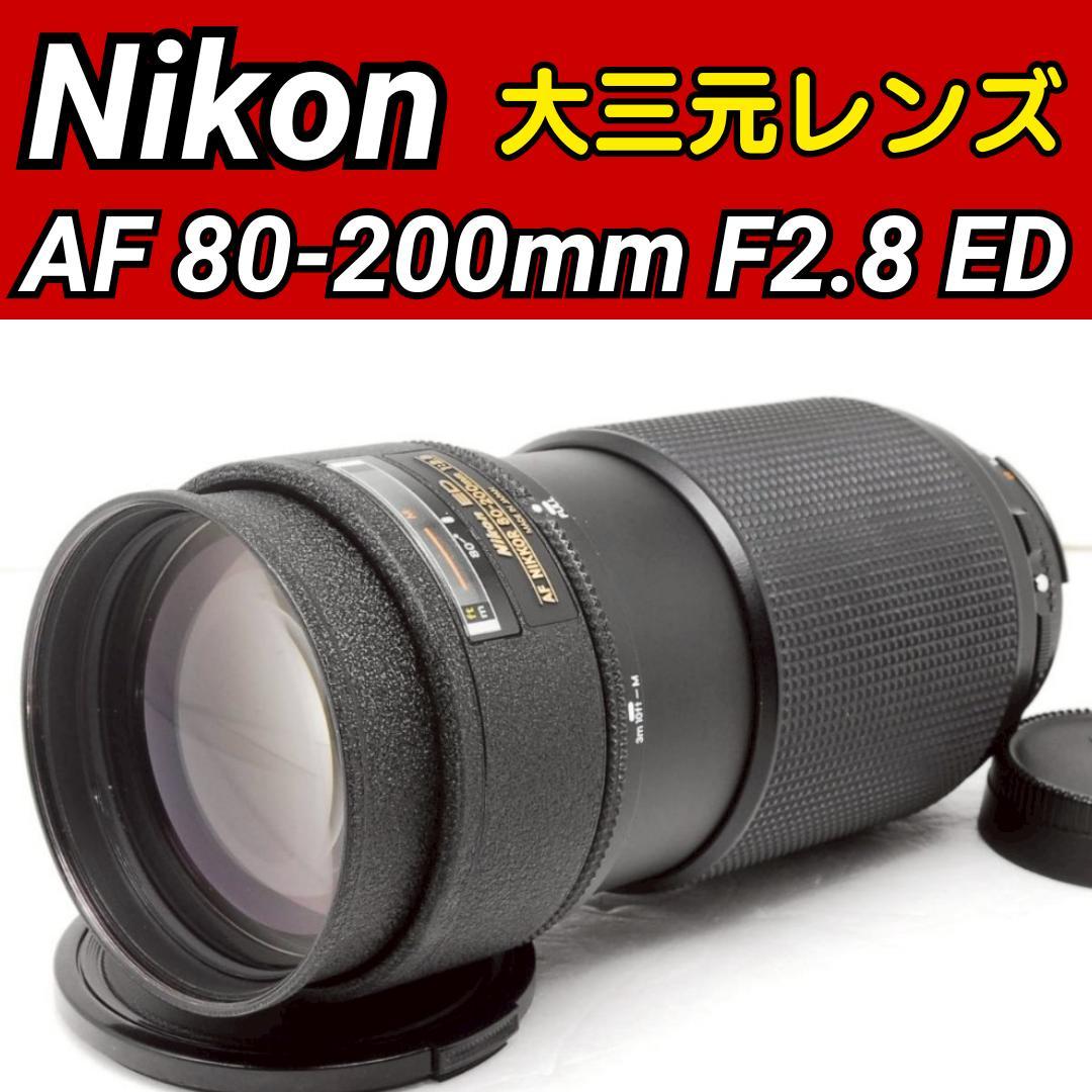 大三元レンズ ♥️ Nikon AF NIKKOR 80-200mm F2.8 Nikon AF Nikkor ED 80-200mm F/2.8 Lens (USED) | AF Zoom Lenses