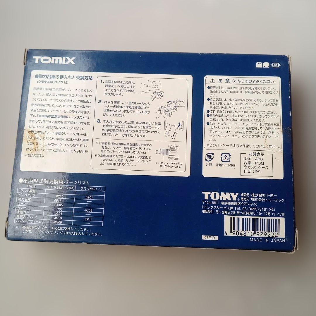 TOMIX 92922　JR443系電気検測車タイプ未使用