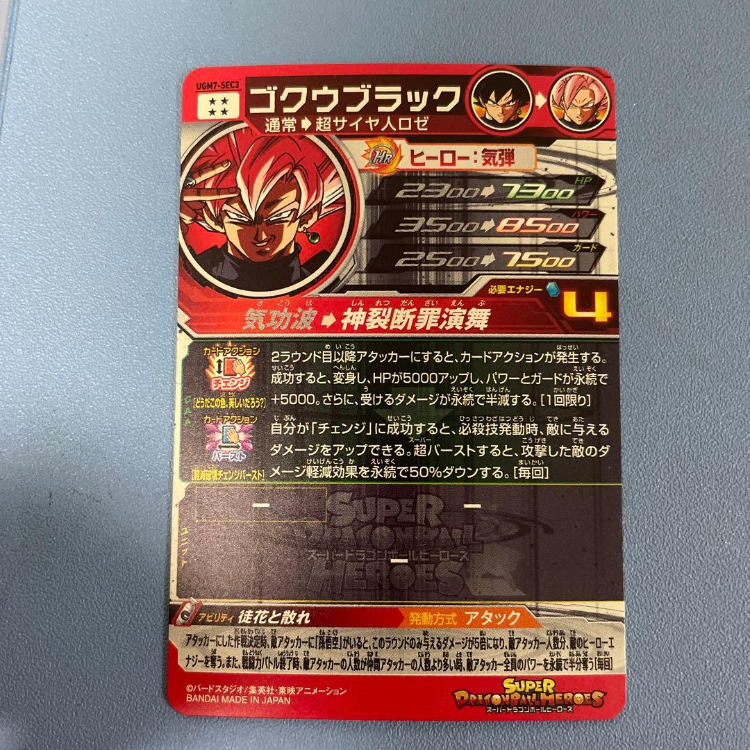 悟空ブラックSEC