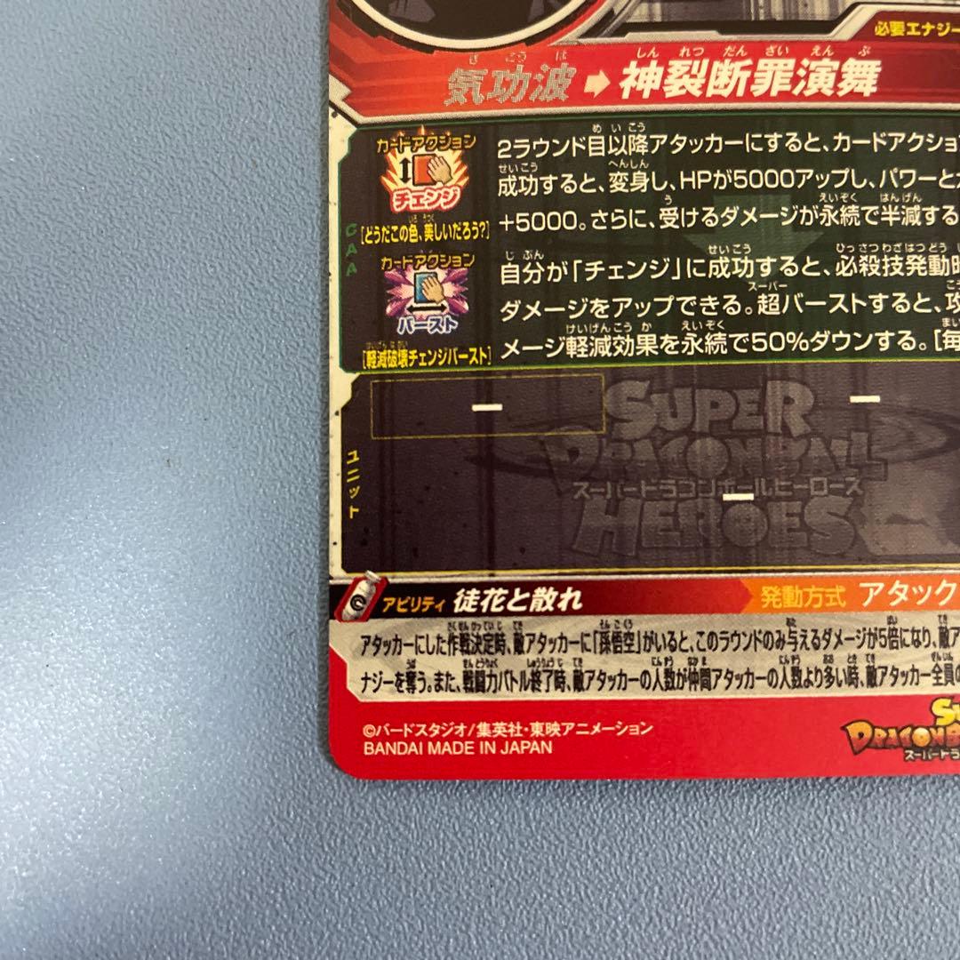 悟空ブラックSEC