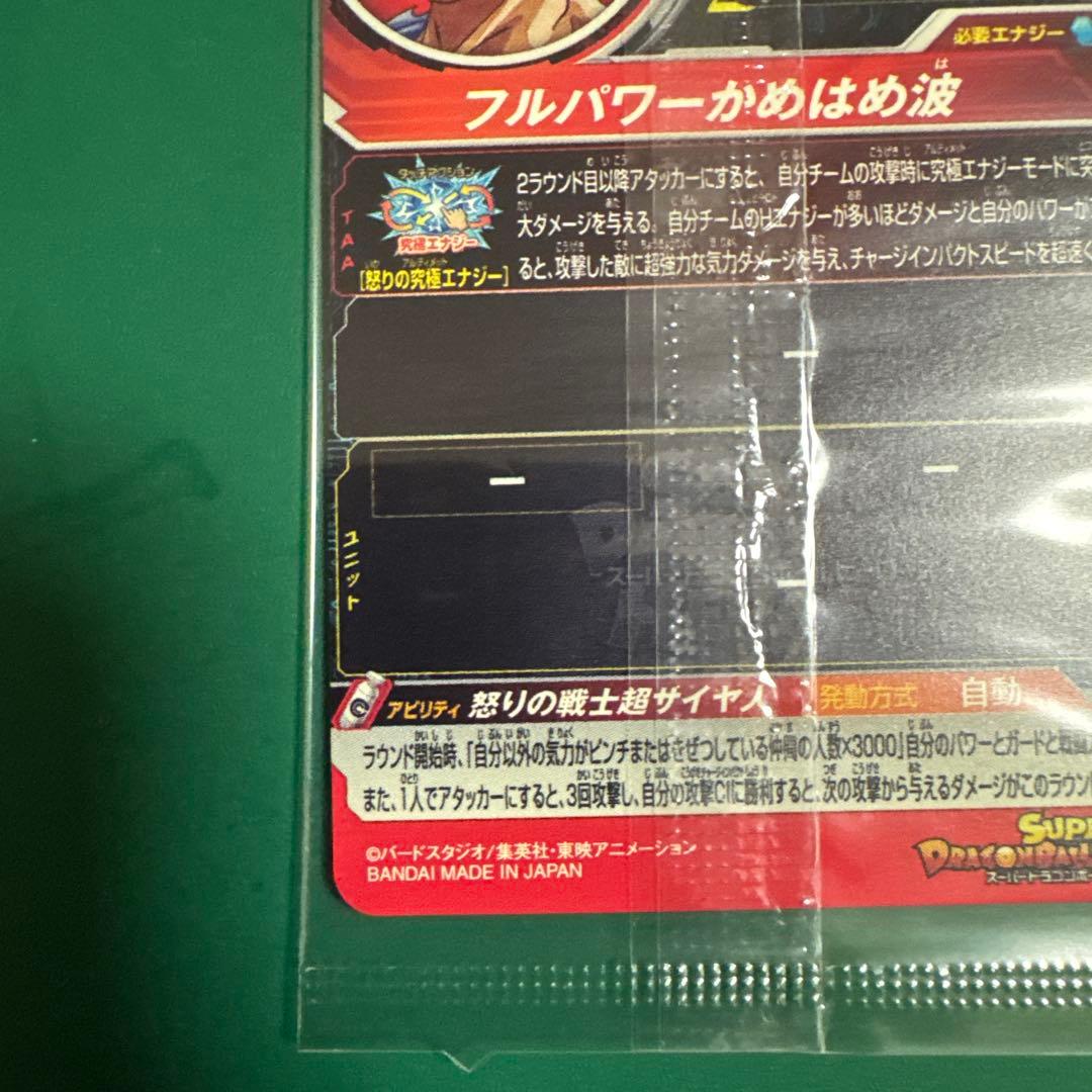 【未開封】UGM4-067 孫悟空