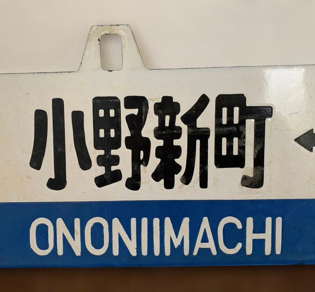 磐越東線 行き先表示板 国鉄時代 鉄製 - karlan-architects.com