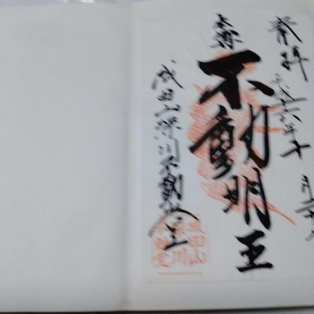 御朱印 まとめ④ 78点 1枚限界値 鑁阿 園城 六波羅蜜 平等院 醍醐 瑞