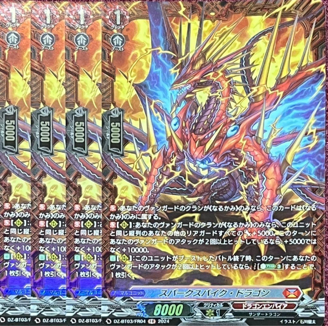 FR ヴァンガード スパークスパイク・ドラゴン 4枚セット - メルカリ