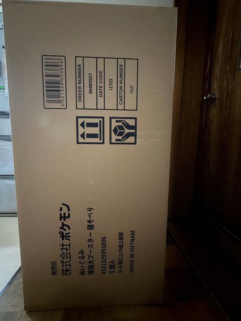 等身大　ブースター　寝そべり　ポケモンセンター　限定　ぬいぐるみ