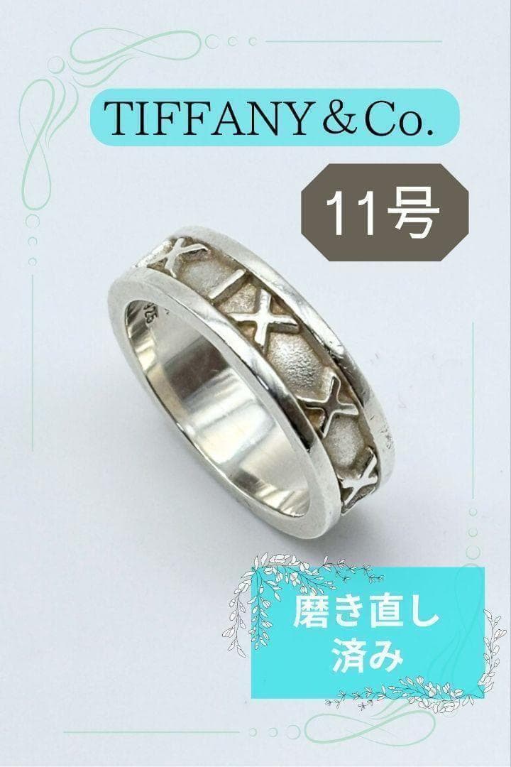 TIFFANY＆Co ティファニー アトラス 925 リング 約11号 シルバー TIFFANY&Co.（ティファニー） 11号 リング・指輪 アトラス シルバー925