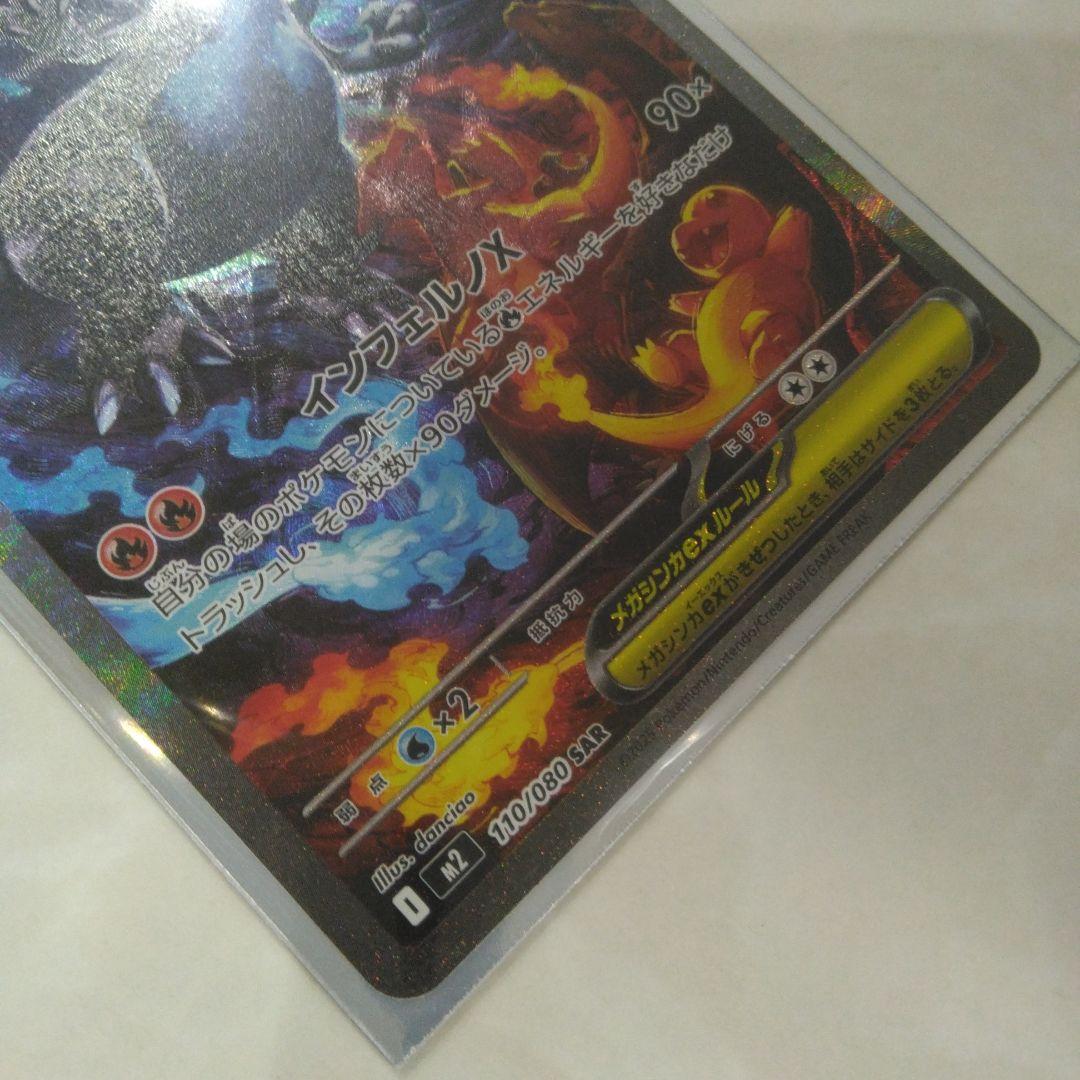 メガリザードンXex　sar