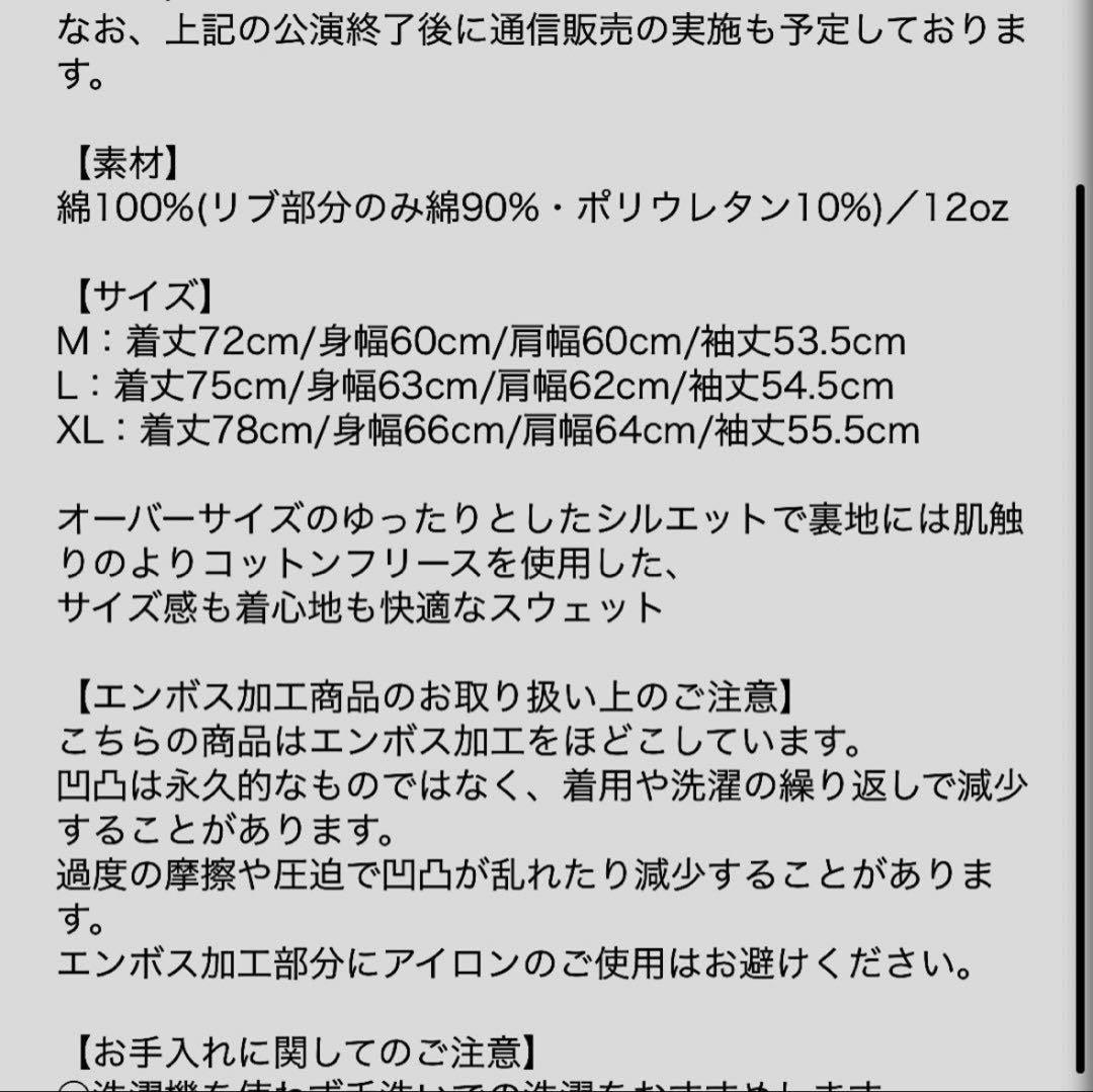 値下げ最終UVERworldエンボススウェット ホワイト L 新品未使用