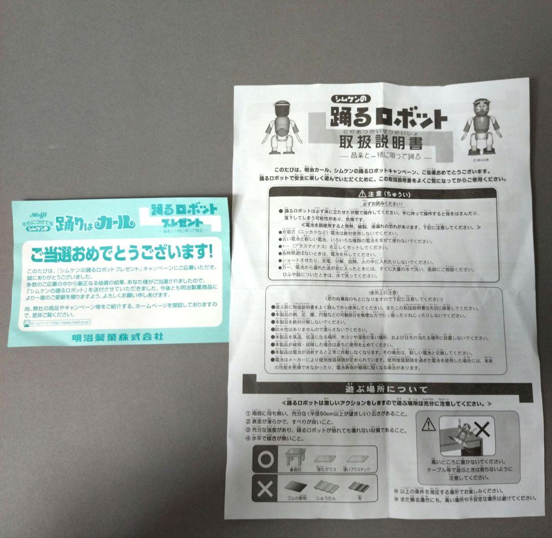 セール 志村けん 新品【激レア】1500限定非売品 踊るロボット カール