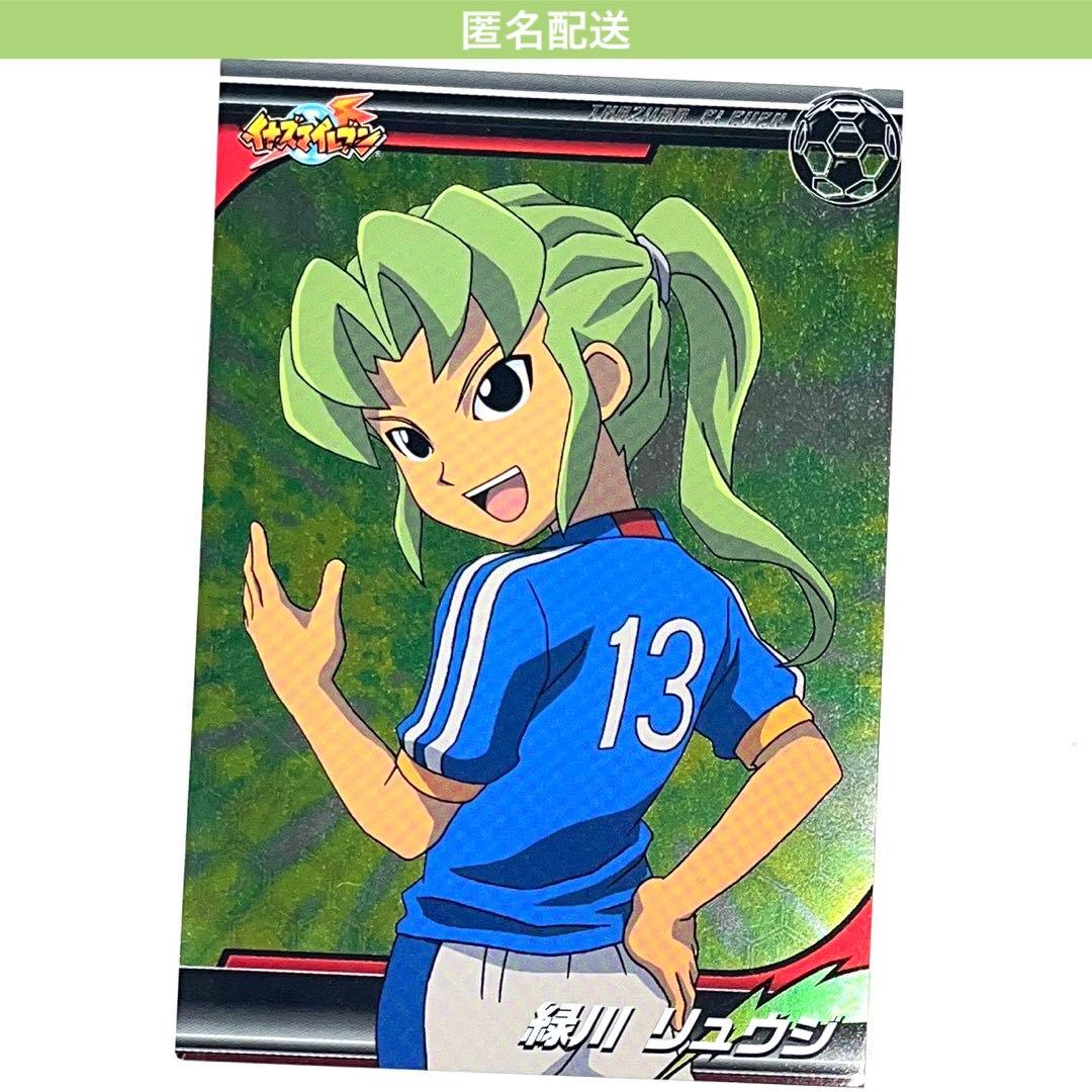 貴重】イナズマイレブン カード トレーディングカード レーゼ 緑川