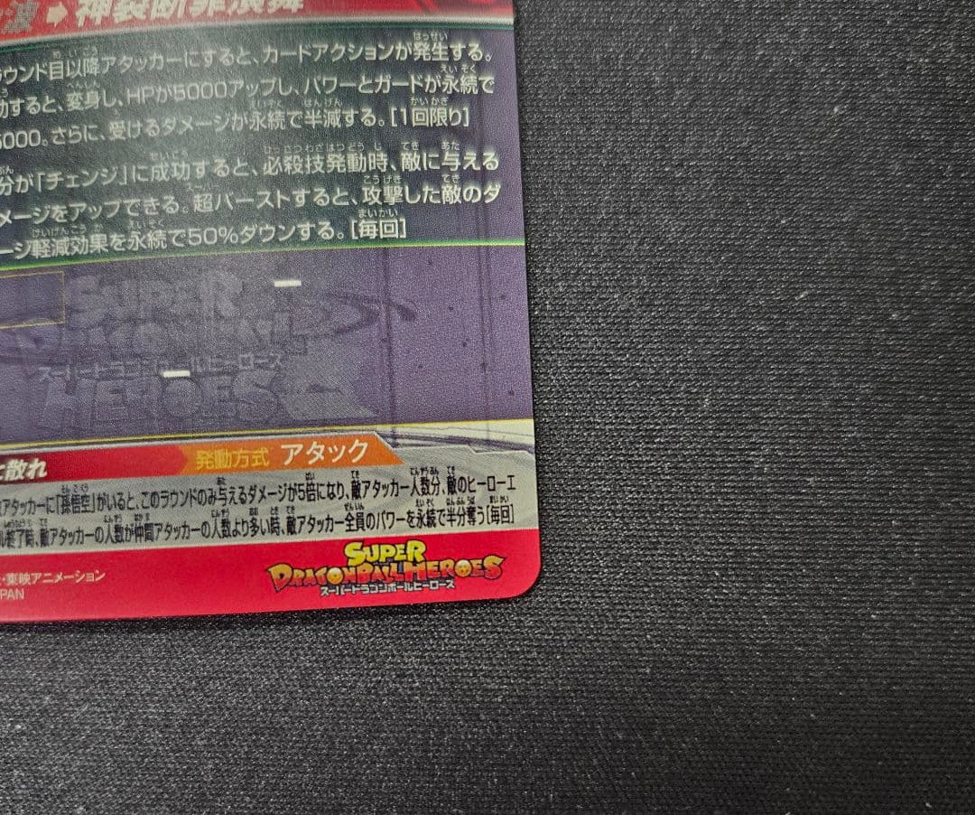 ドラゴンボールヒーローズ UGM7-sec3 ゴクウブラック