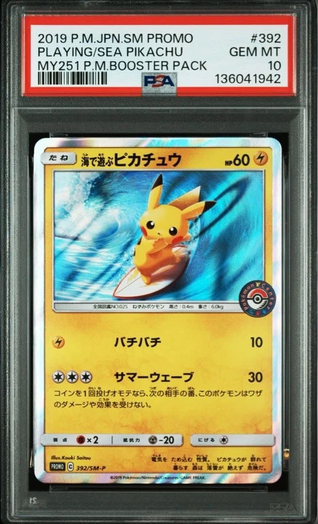 海で遊ぶピカチュウ：My251ポケモンセンター真夏のピカピカ大作戦キャンペーン… 海で遊ぶピカチュウ：My251ポケモンセンター真夏のピカピカ大作戦