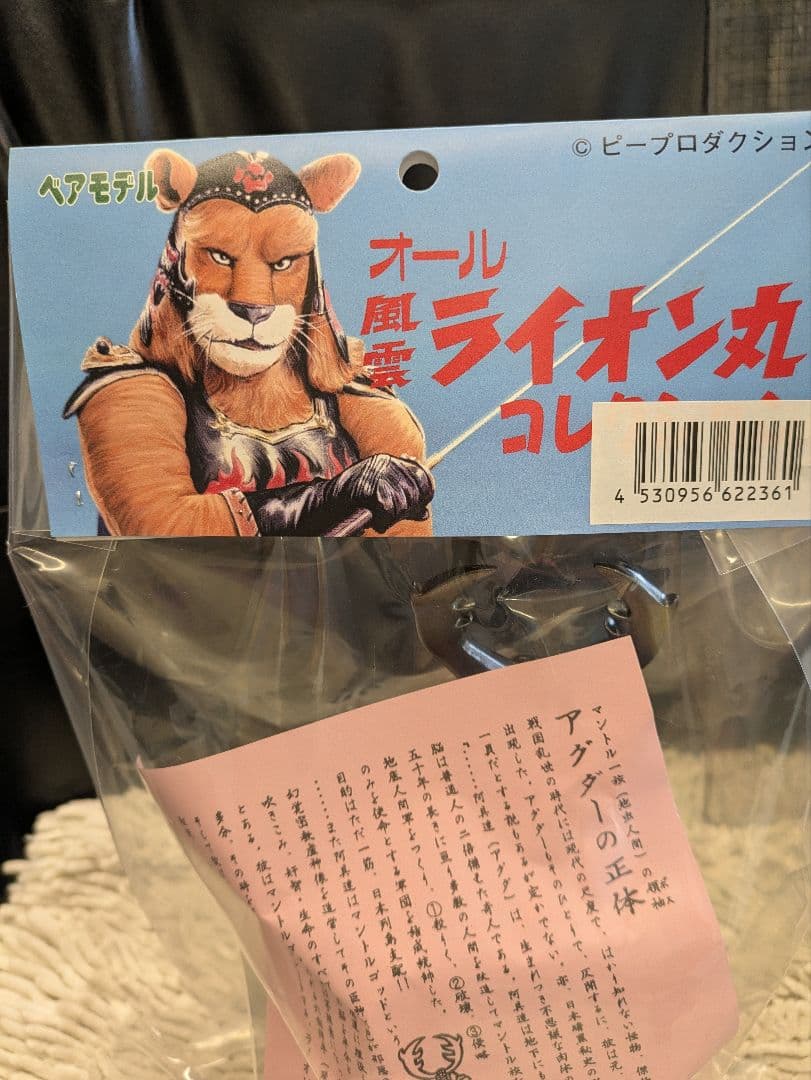 ライオン丸　ソフビ　アグダー　ベアモデル　ピー・プロダクション　新品未開封
