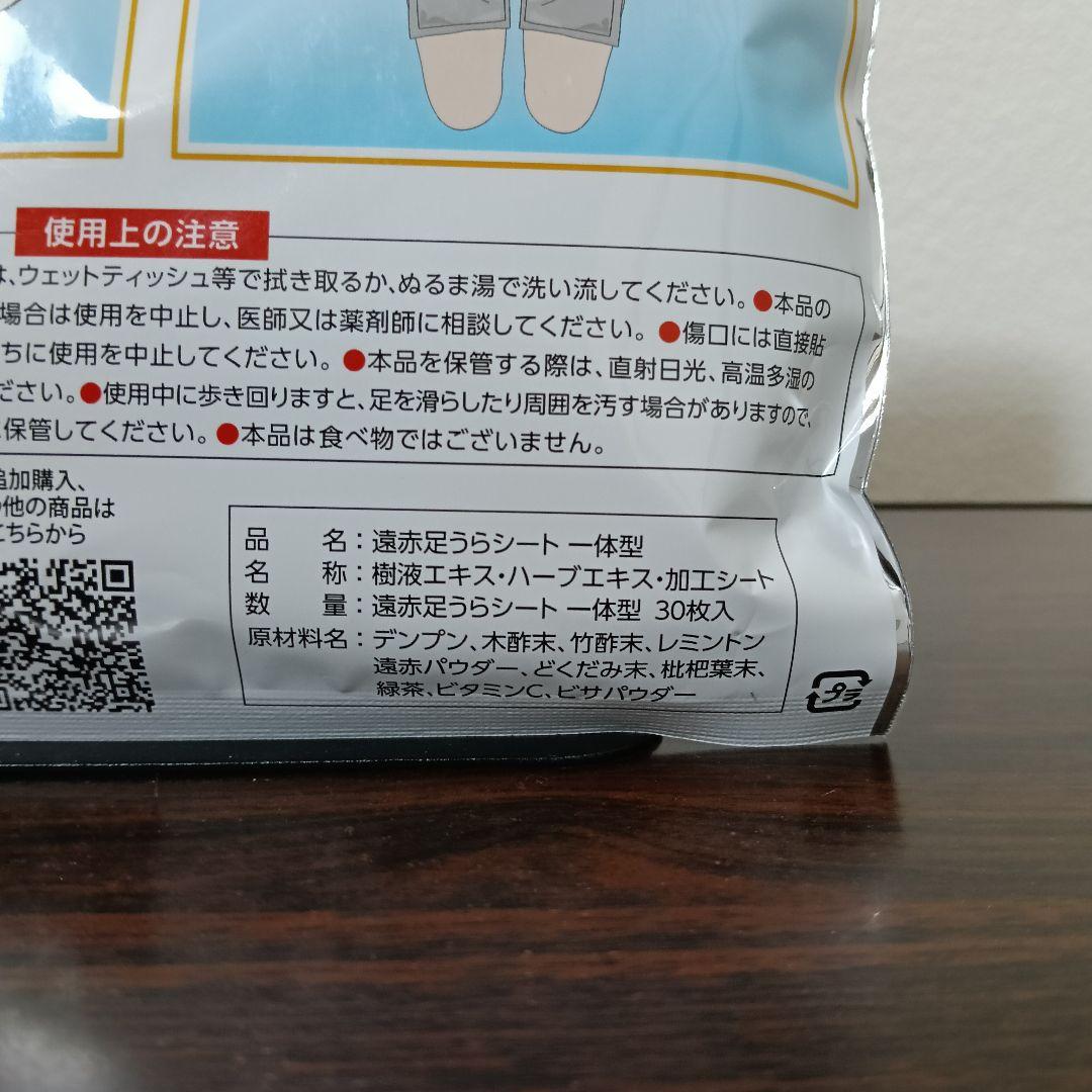 2-261 レミントン 遠赤足うらシート 一体型 30枚入×2袋セット - メルカリ