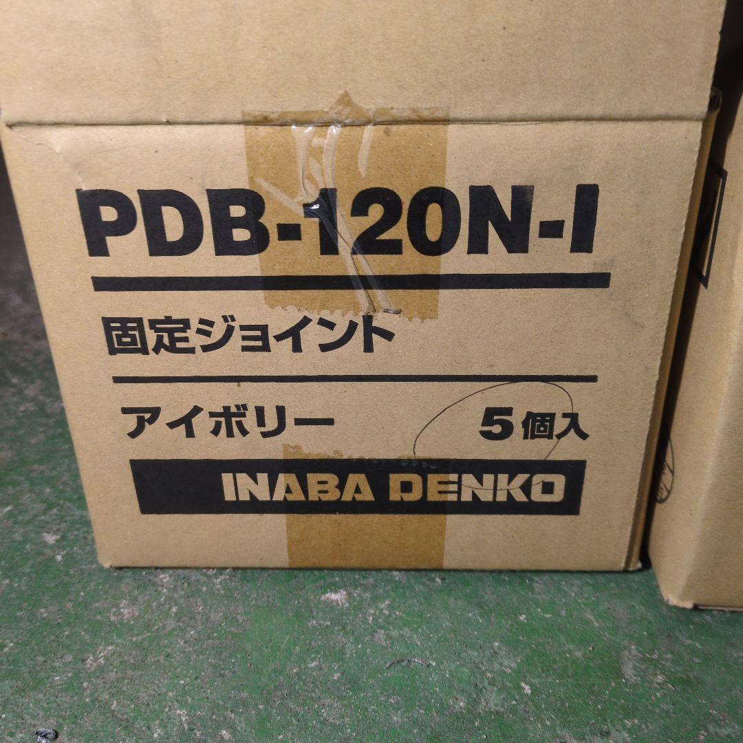 PDB-120N-I 固定ジョイント 5個入 アイボリー 業務用】【因幡電工/INABA】PDB-120N-I 固定ジョイント（1箱5個入
