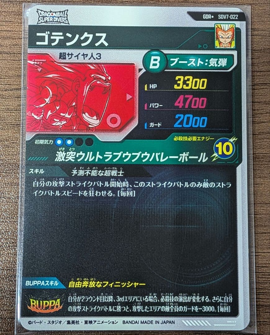 ドラゴンボール スーパーダイバーズ 7弾 GDRパラレル ゴテンクス