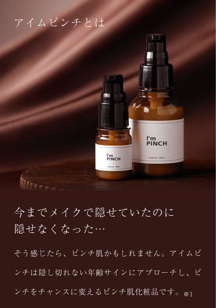【新品】アイムピンチ エッセンス 60ml Amazon.co.jp: I'mPINCH アイムピンチ 乾燥 小じわ 美容液x日本初の