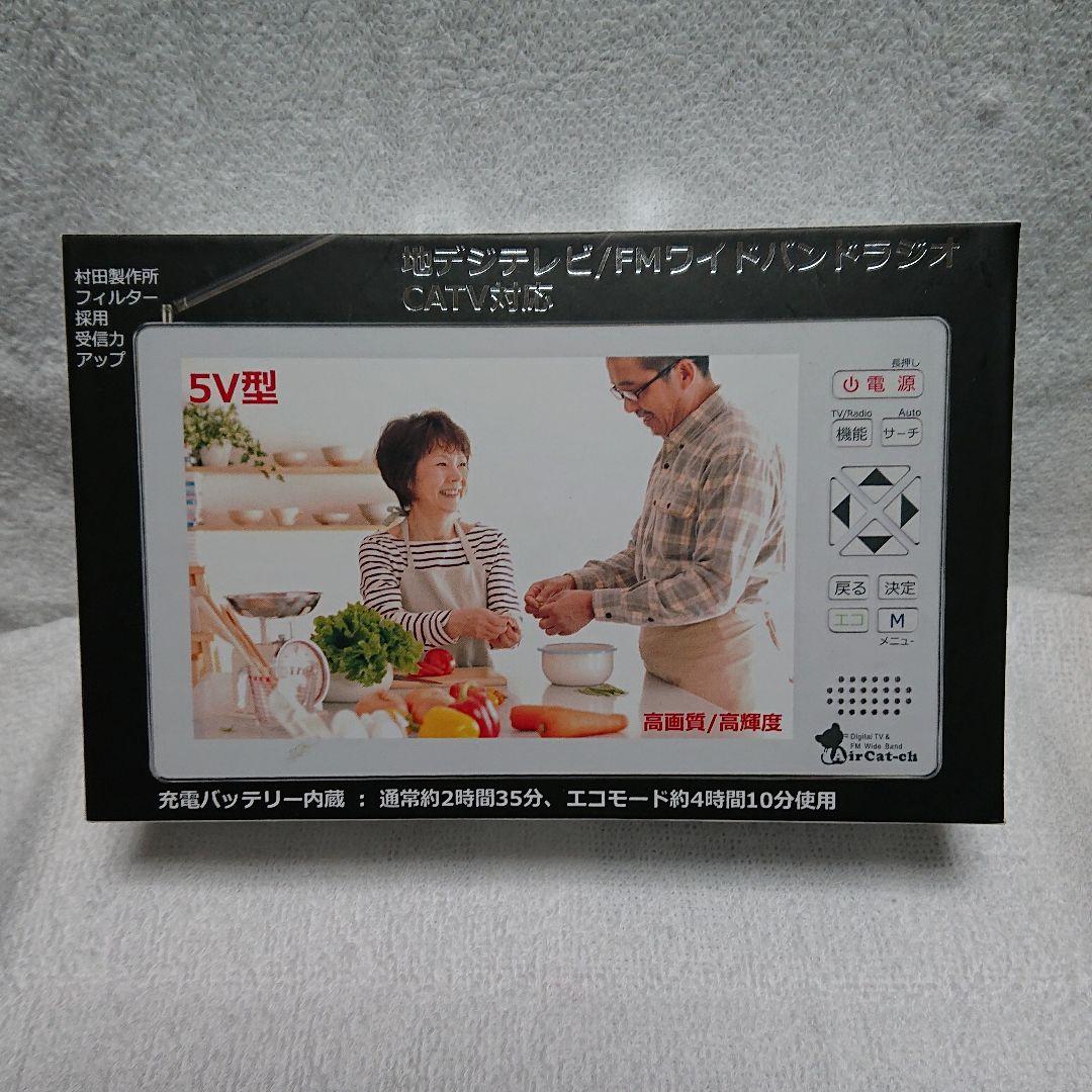 ニチワ電子 5V型 液晶テレビ Aircat 500 Amazon | ニチワ電子 5V型 液晶 テレビ Aircat 500 | ポータブルテレビ