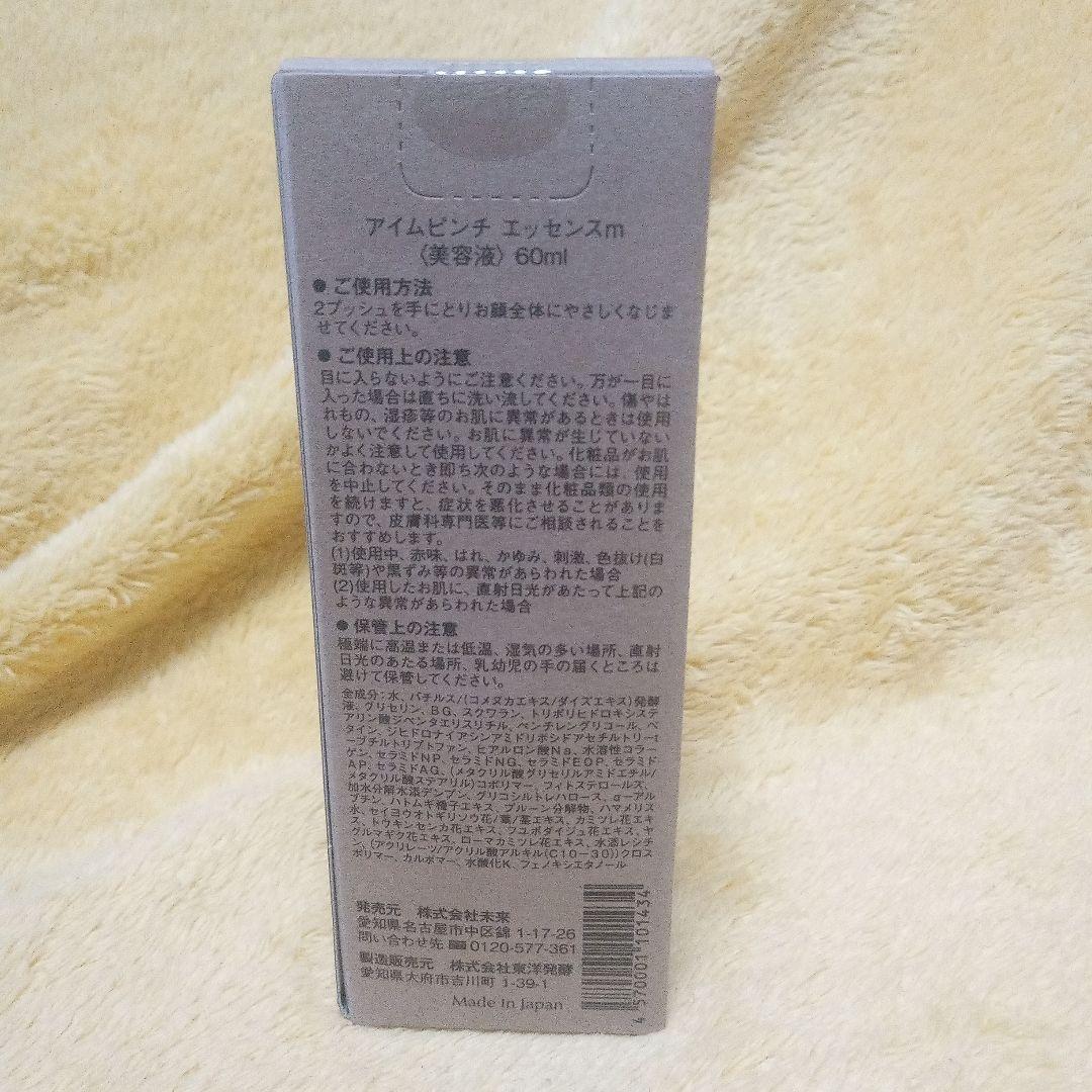 《アイムピンチ》美容液
