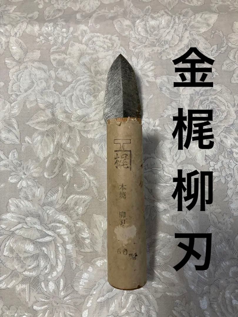 左官鏝　金梶　本焼柳刃　60ミリ ヒシカ 本焼柳刃鏝[NO895]