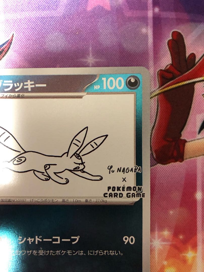 ポケモンカード YU NAGABA ブラッキー プロモ 極美品 ワンオーナー品