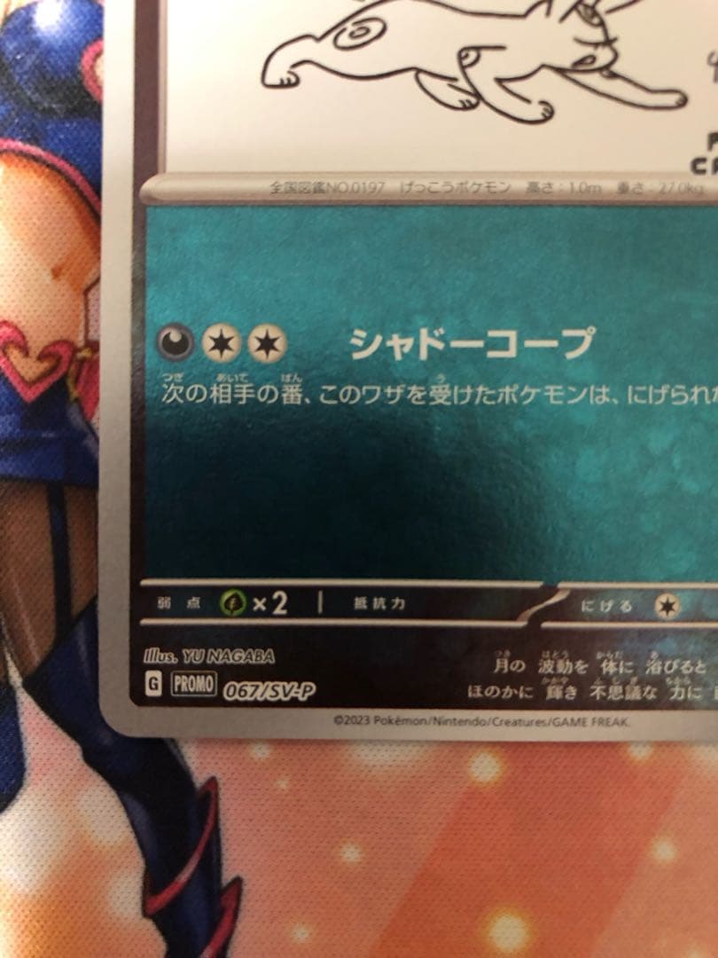 ポケモンカード YU NAGABA ブラッキー プロモ 極美品 ワンオーナー品