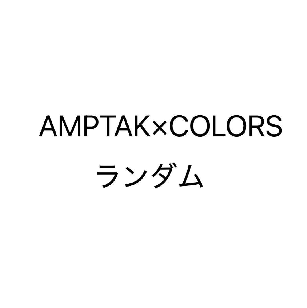 AMPHAK COLORS ランダム まぜ太 あっと けちゃお ラヴィ／まぜ太×からつけあっきぃ×けちゃ【AMPTAKxCOLORS】【歌って
