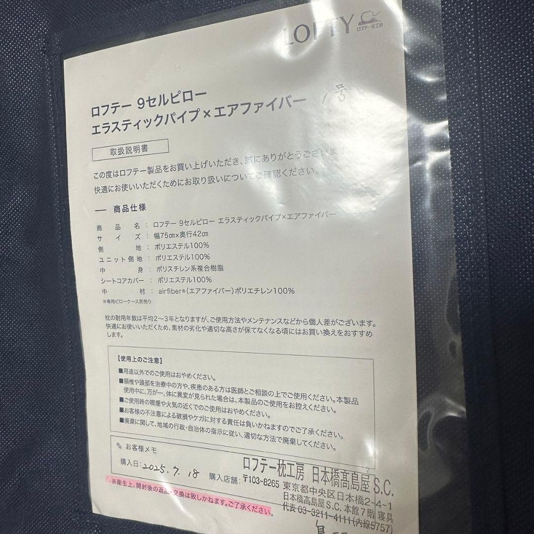こちらは即日発送　ロフテー　ナインセルピロー　エラストマー　 1号