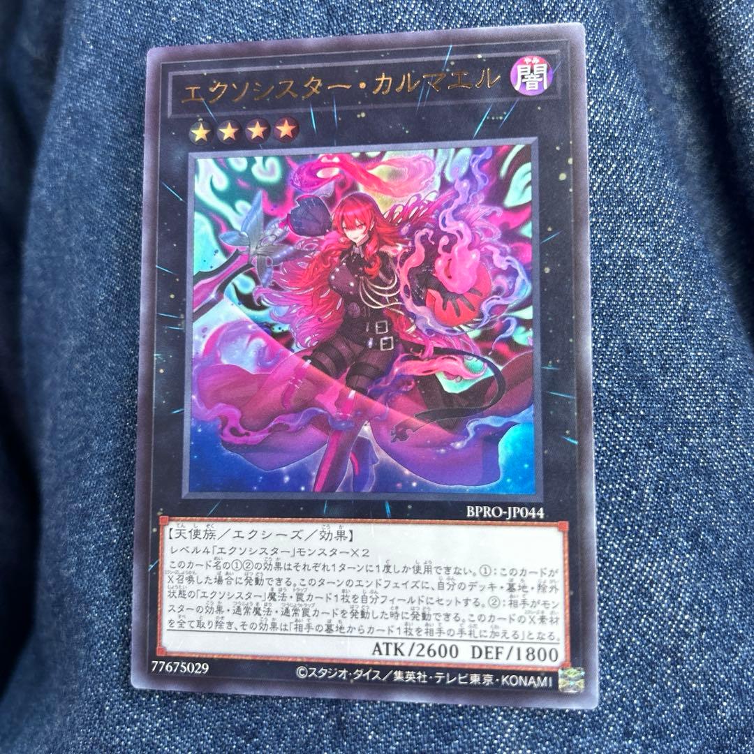 遊戯王 エクソシスター・カルマエル UR ウルトラレア - メルカリ