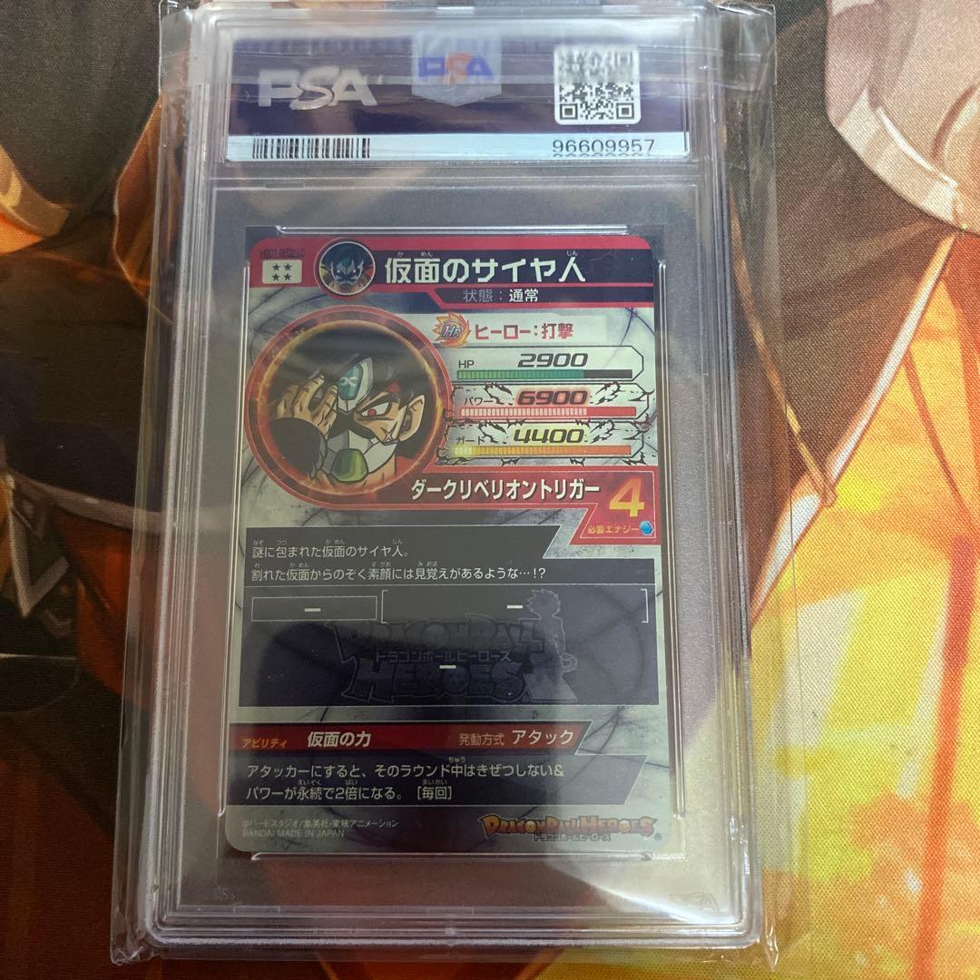 仮面のサイヤ人　hgd1-sec2 lc psa10