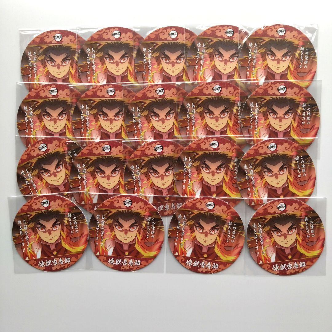 鬼滅の刃 煉獄杏寿郎 コースターコレクションVol.1 19枚セット - メルカリ