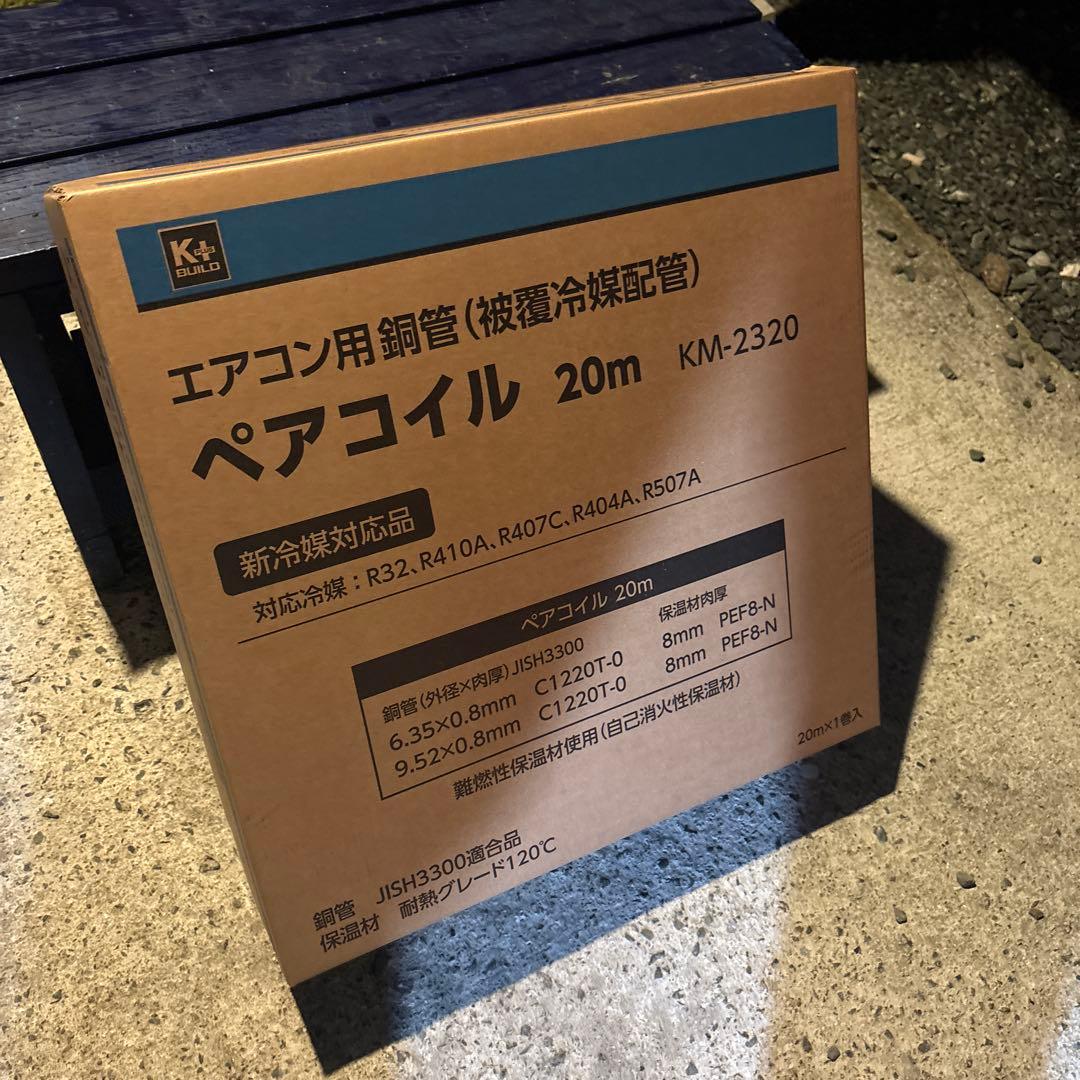 エアコン用ペアコイル　20m 因幡電工 PC-2420 ペアコイル 2分4分 20m 1巻 エアコン配管用被覆銅管