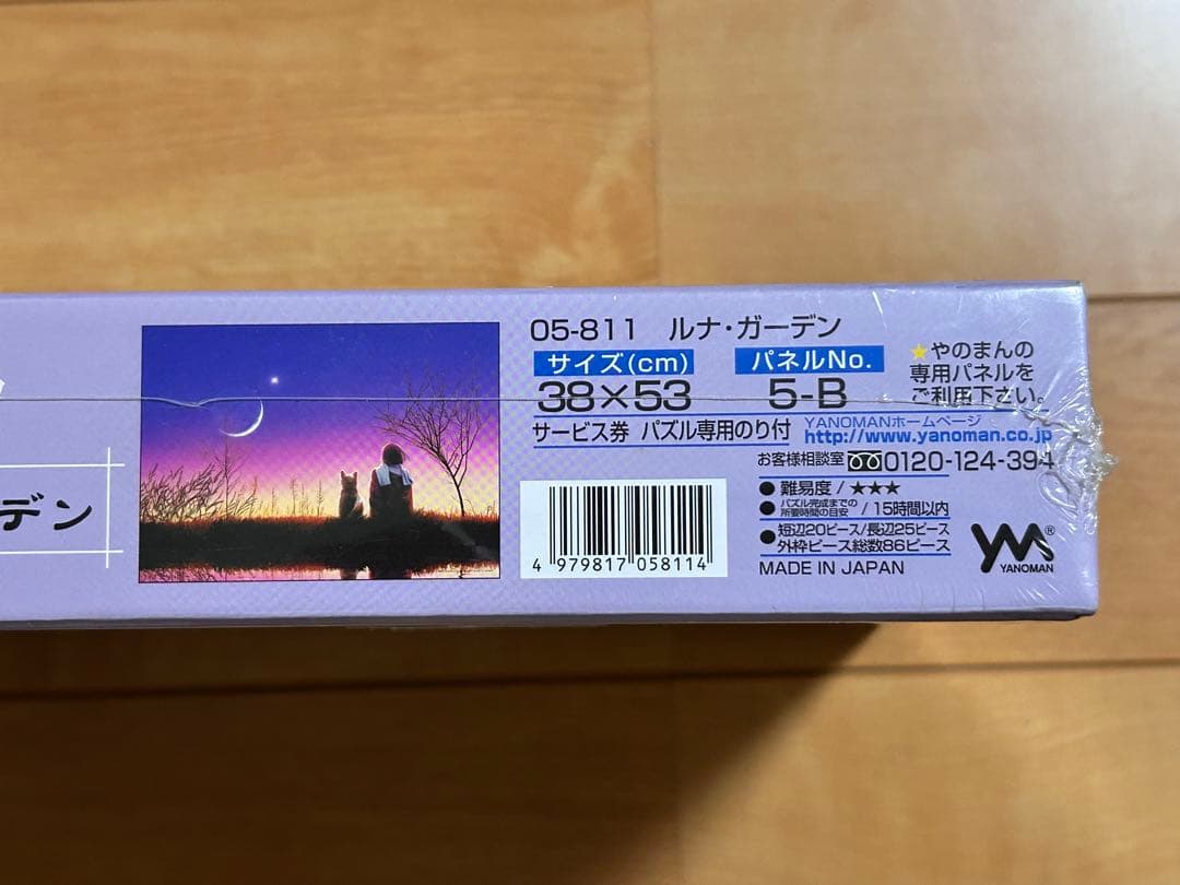 【新品】KAGAYA 星夜 ルナ・ガーデン ジグソーパズル 500ピース【廃版】