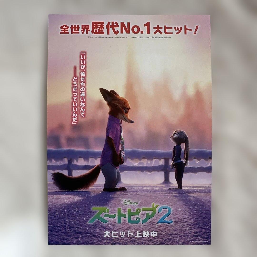 ズートピア2 ポスター - メルカリ