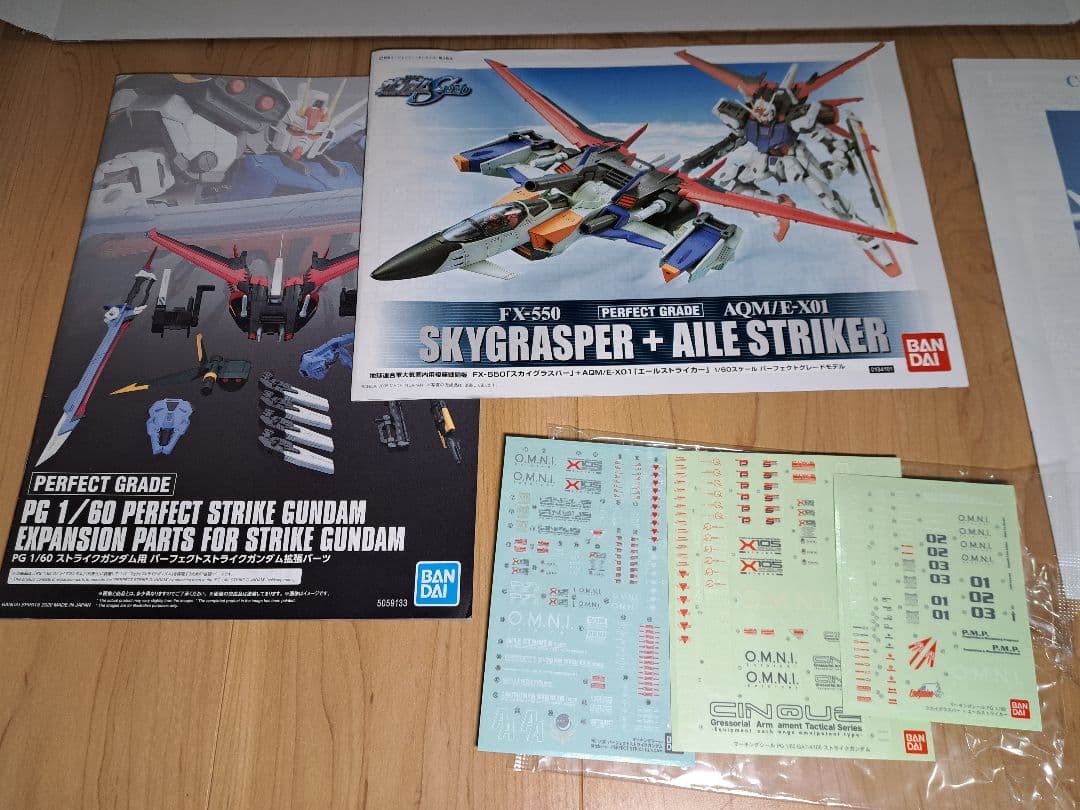 PGストライクガンダム＋PGスカイグラスパー＋PGストライク専用拡張パーツセット