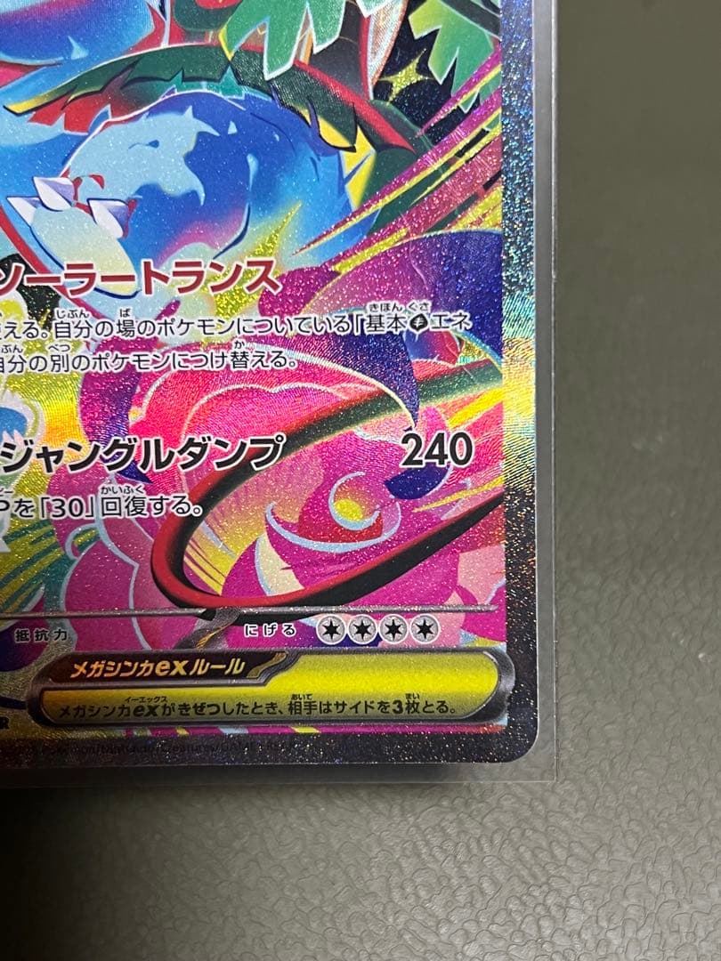 メガフシギバナex sar メガタブンネex メガミミロップex sar 全美品