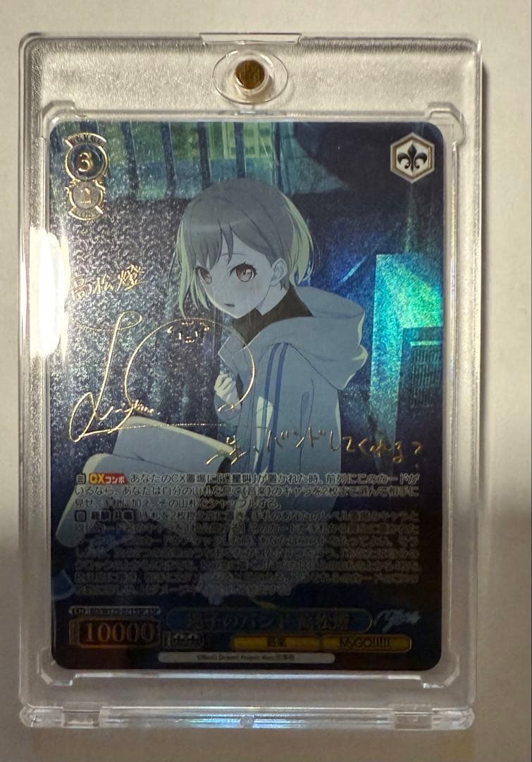 ヴァイス MyGO!!!!! 迷子のバンド 高松燈 SSP サイン おまけ付き 迷子のバンド 高松燈(BD/W125-071) | RR | ドラゴンスター | ヴァイス