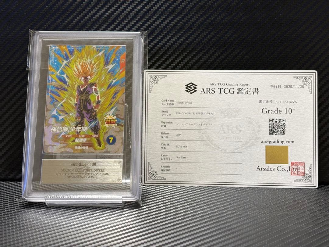 ARS10＋ ドラゴンボールスーパーダイバーズ SDV5-079 孫悟飯 GDR 楽天市場】ドラゴンボールスーパーダイバーズ SDV1-005 GDR 孫悟飯